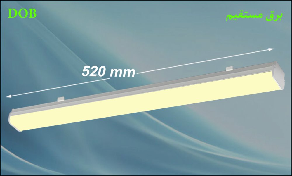 چراغ روکار خطي آفرين 24 وات برق مستقيم ال اي دي LED با طول 52 سانت بدنه آلومينيومي با طريقه نصب ثبت اختراعي کلوين 4000 با 3 سال ضمانت چراغ روکار خطي آفرين 24 وات برق مستقيم ال اي دي LED با طول 52 سانت بدنه آلومينيومي با طريقه نصب ثبت اختراعي کلوين 4000 با 3 سال ضمانت