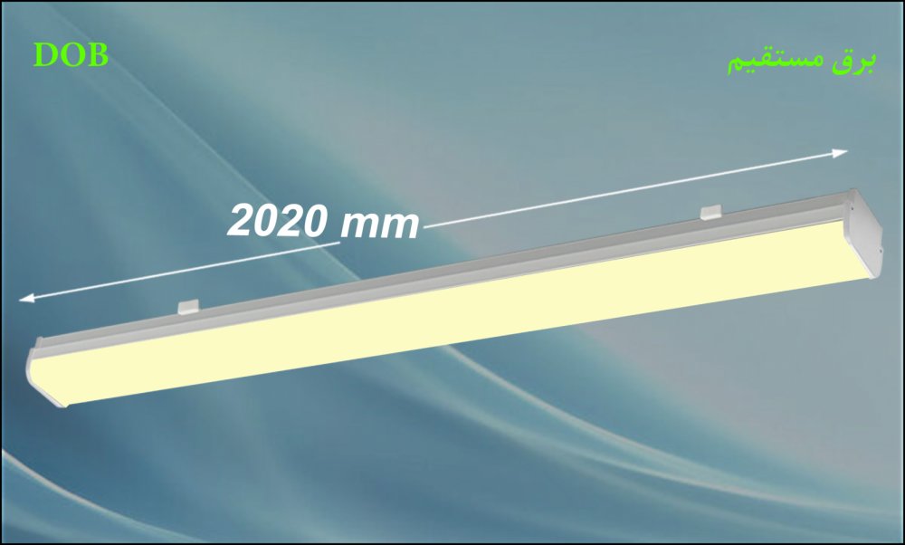 چراغ روکار خطي آفرين 100 وات برق مستقيم ال اي دي LED با طول 202 سانت بدنه آلومينيومي با طريقه نصب ثبت اختراعي کلوين 4000 با 3 سال ضمانت چراغ روکار خطي آفرين 100 وات برق مستقيم ال اي دي LED با طول 202 سانت بدنه آلومينيومي با طريقه نصب ثبت اختراعي کلوين 4000 با 3 سال ضمانت