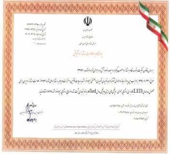 گواهینامه ها و افتخارات صنایع روشنایی میلاد نور گواهینامه ها و افتخارات صنایع روشنایی میلاد نور