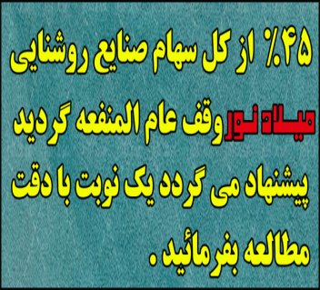وقف نامه