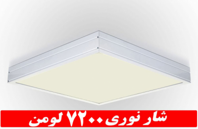 جهان نماهای 50 وات 7200 لومن